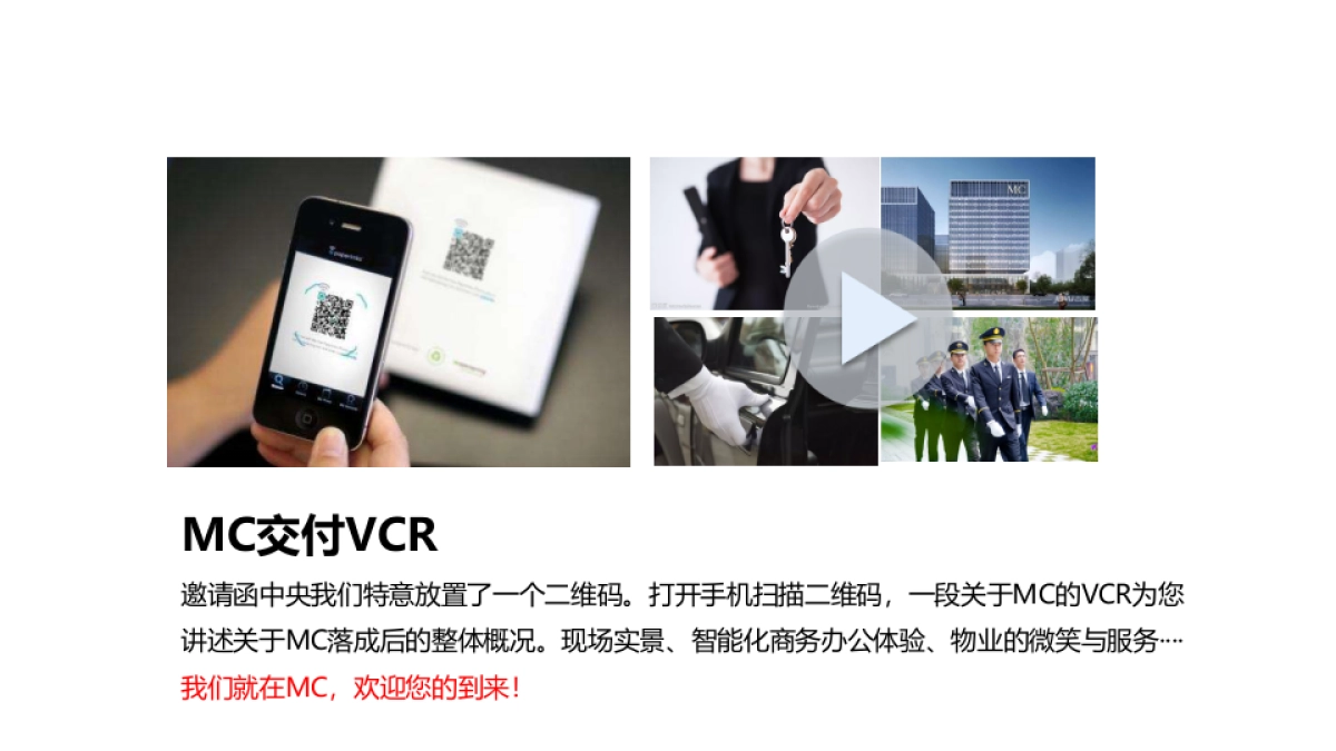 麦迪生大厦交付活动策略案_第10页