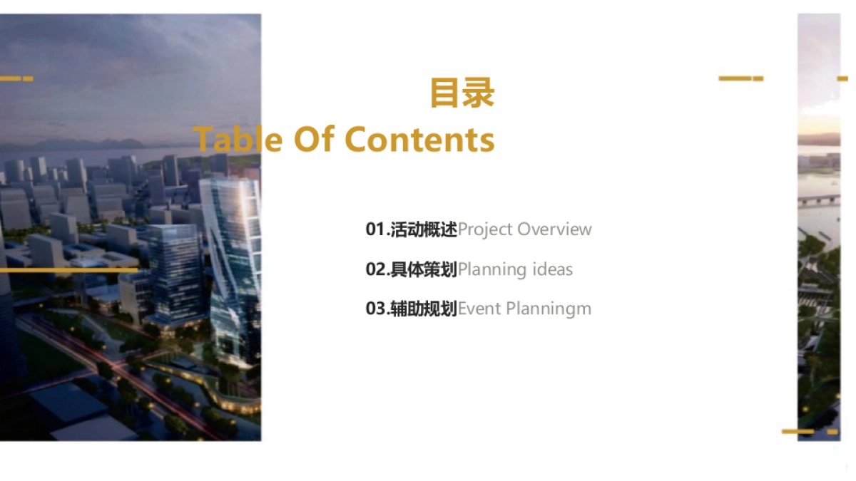 麦迪生大厦交付活动策略案_第2页