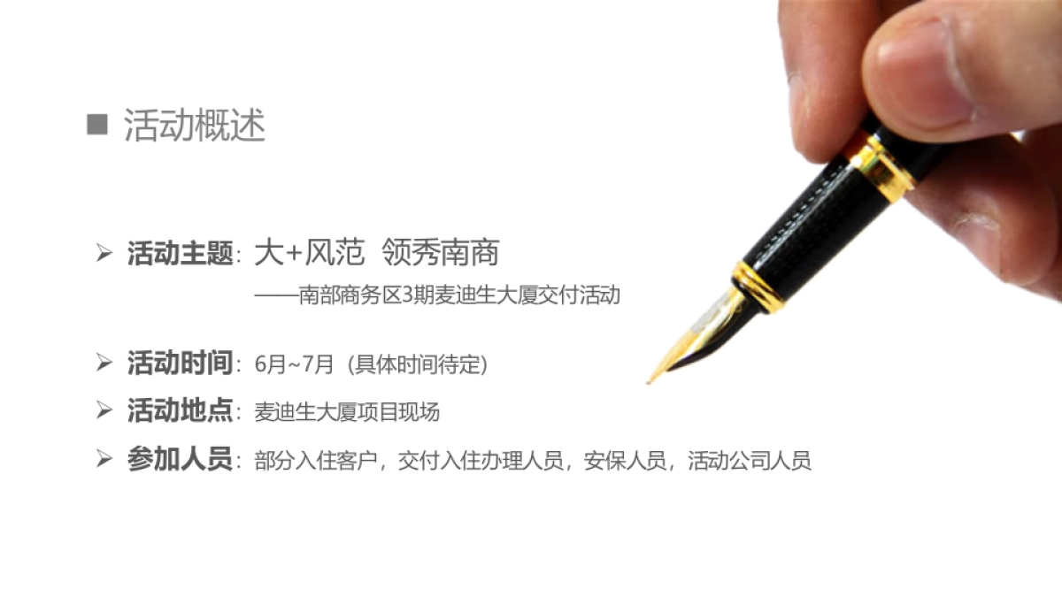 麦迪生大厦交付活动策略案_第4页