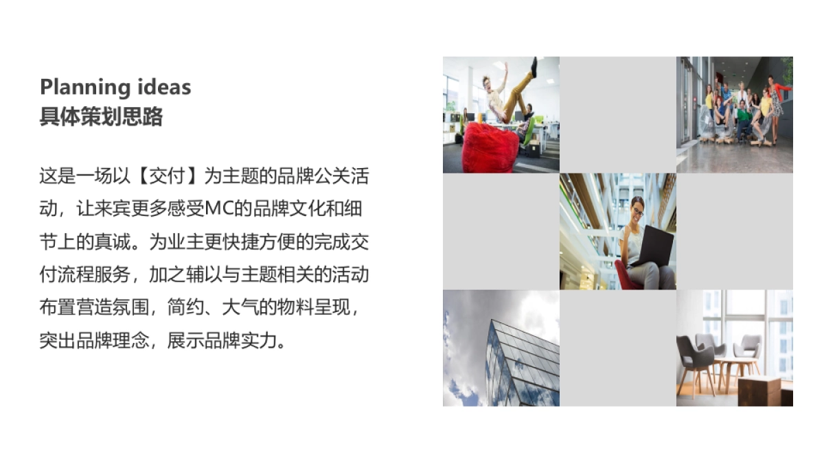 麦迪生大厦交付活动策略案_第7页