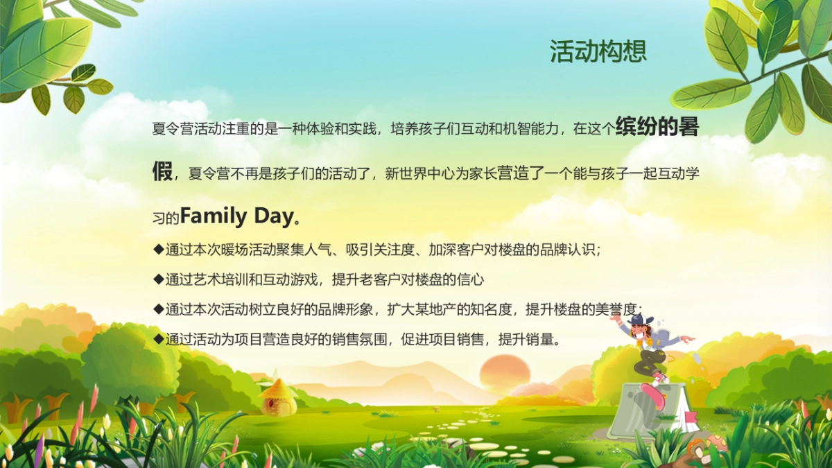 亲子夏令营系列活动方案_第3页