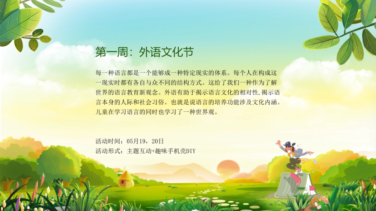 亲子夏令营系列活动方案_第7页