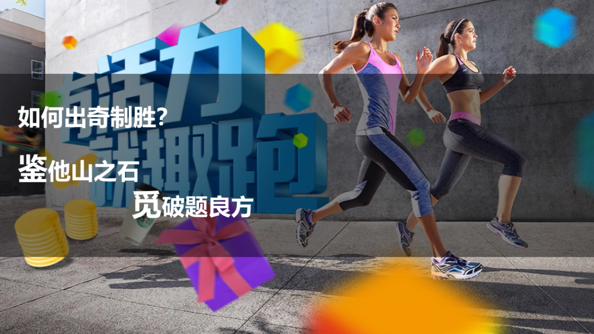 融创中国健走未来合肥站活动方案_第2页