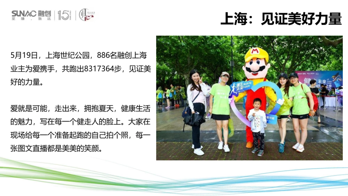 融创中国健走未来合肥站活动方案_第3页