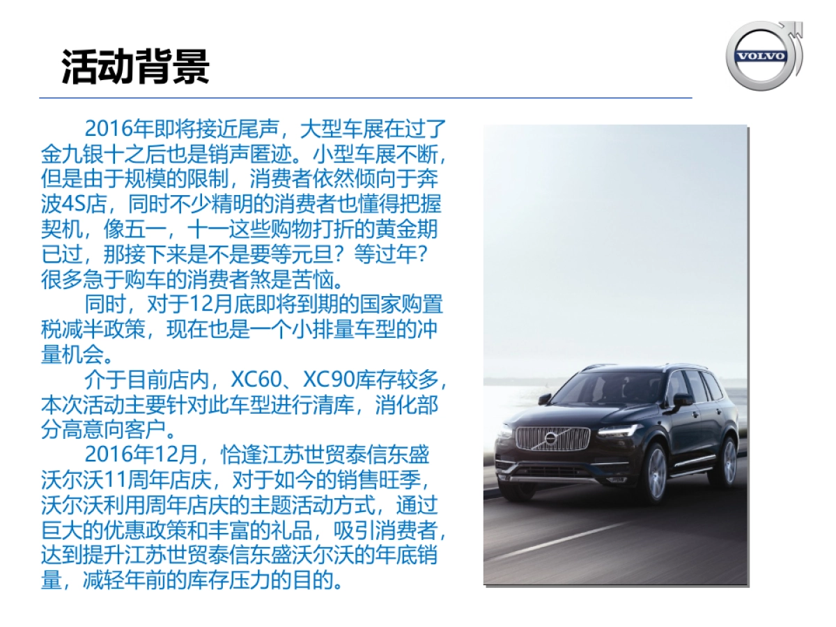 世贸泰信沃尔沃周年庆活动方案_第3页