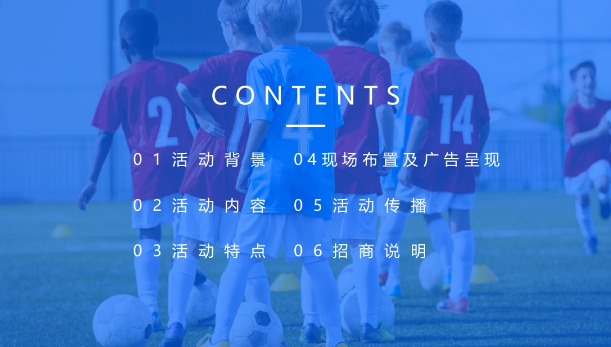 校园亲子足球活动策划案_第2页