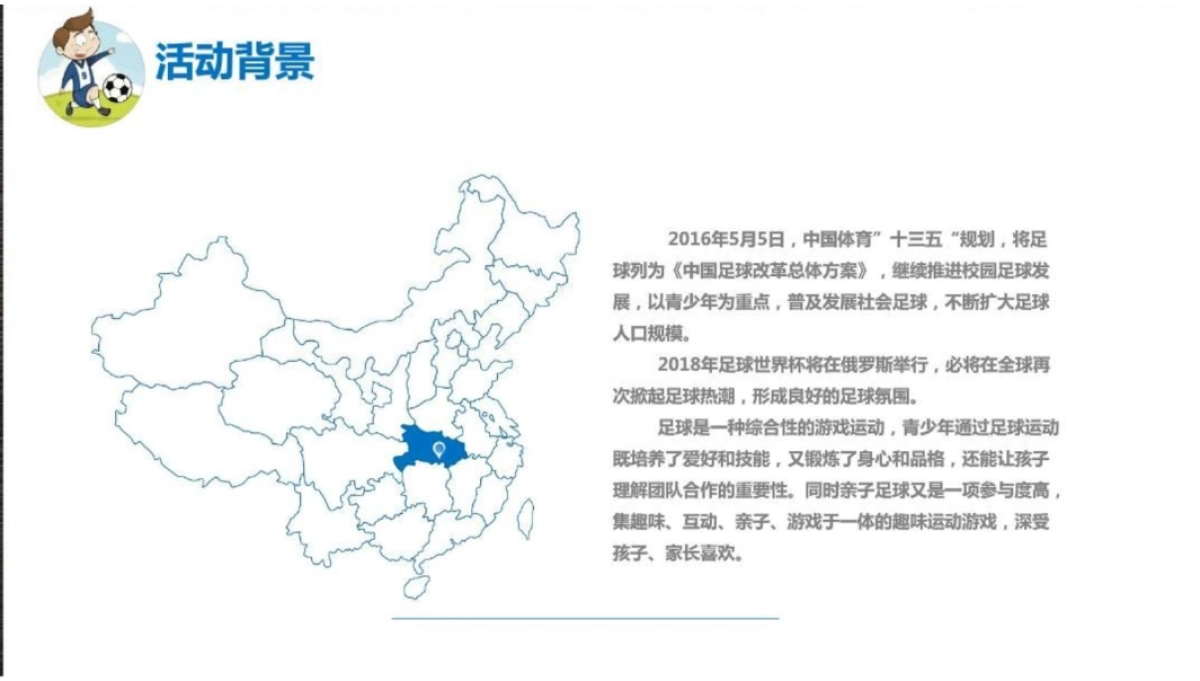 校园亲子足球活动策划案_第4页