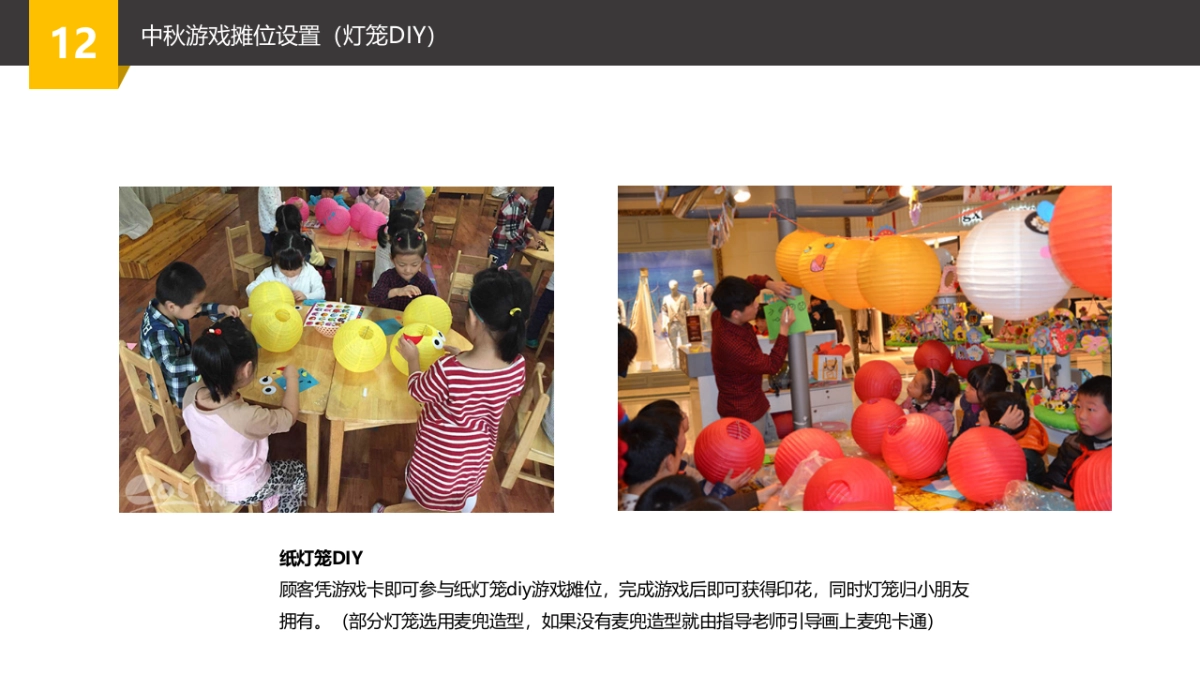 印象城庆双节系列活动之“印象夺宝奇兵”_第10页