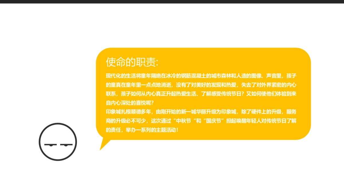 印象城庆双节系列活动之“印象夺宝奇兵”_第2页