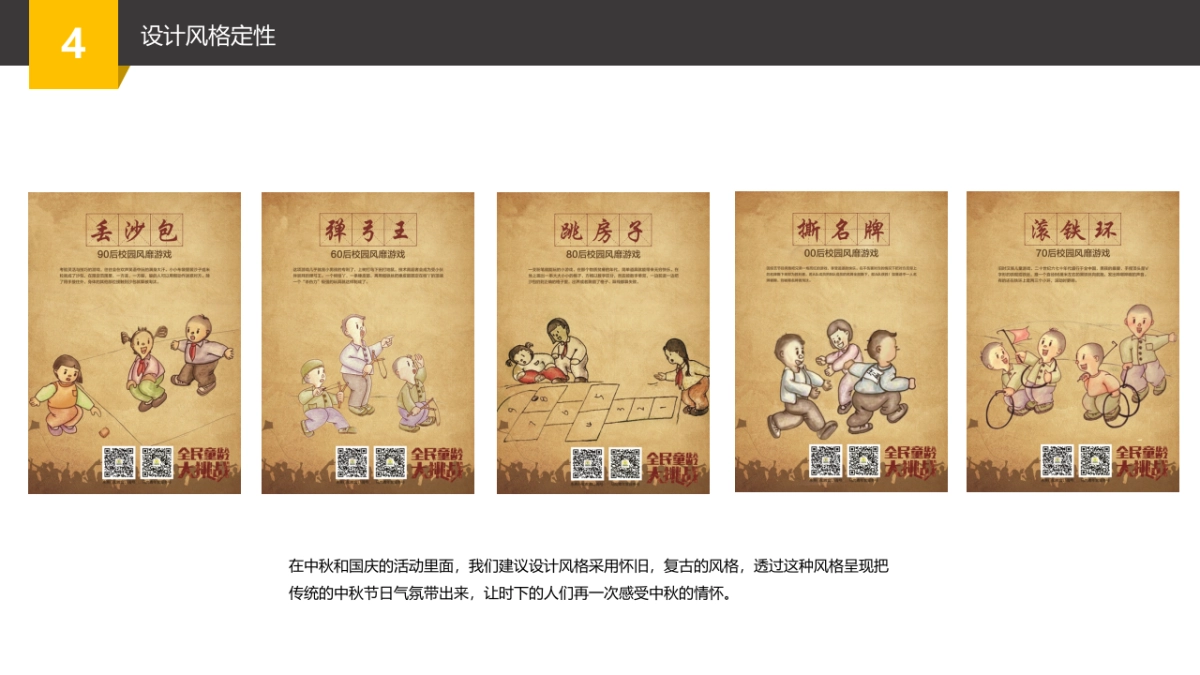 印象城庆双节系列活动之“印象夺宝奇兵”_第4页