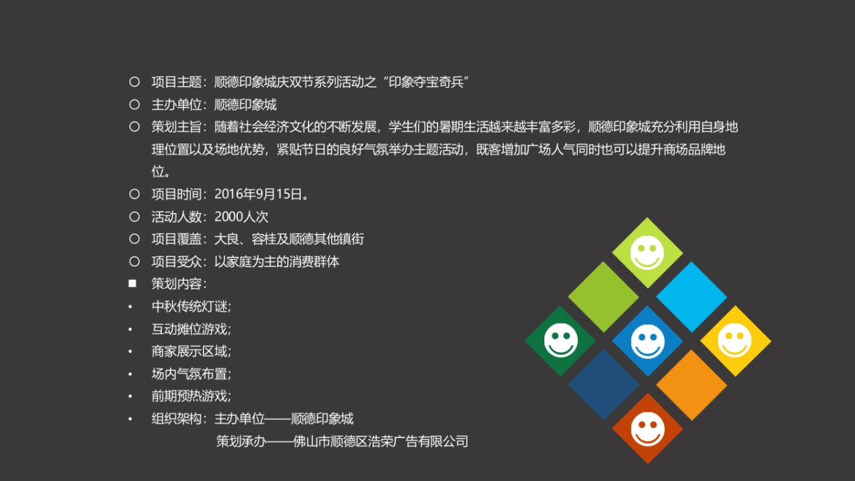 印象城庆双节系列活动之“印象夺宝奇兵”_第5页