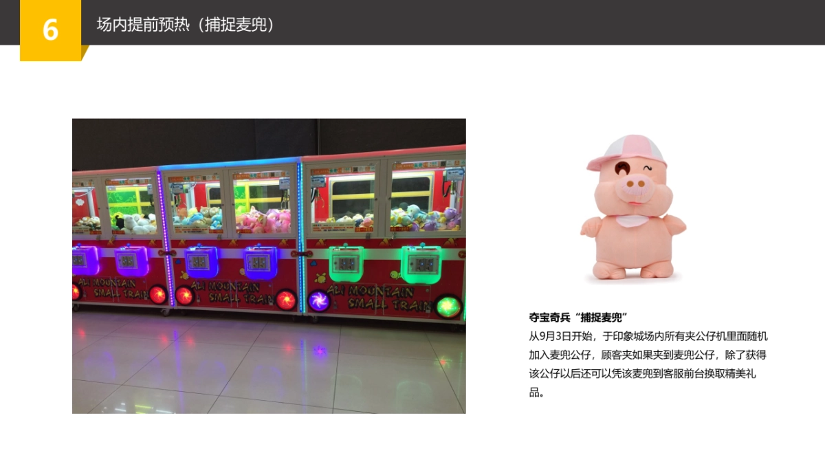 印象城庆双节系列活动之“印象夺宝奇兵”_第6页