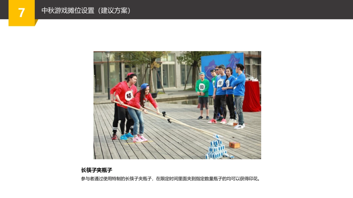 印象城庆双节系列活动之“印象夺宝奇兵”_第7页