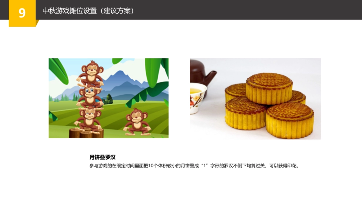 印象城庆双节系列活动之“印象夺宝奇兵”_第8页