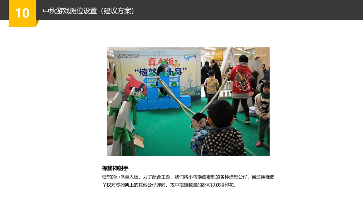 印象城庆双节系列活动之“印象夺宝奇兵”_第9页