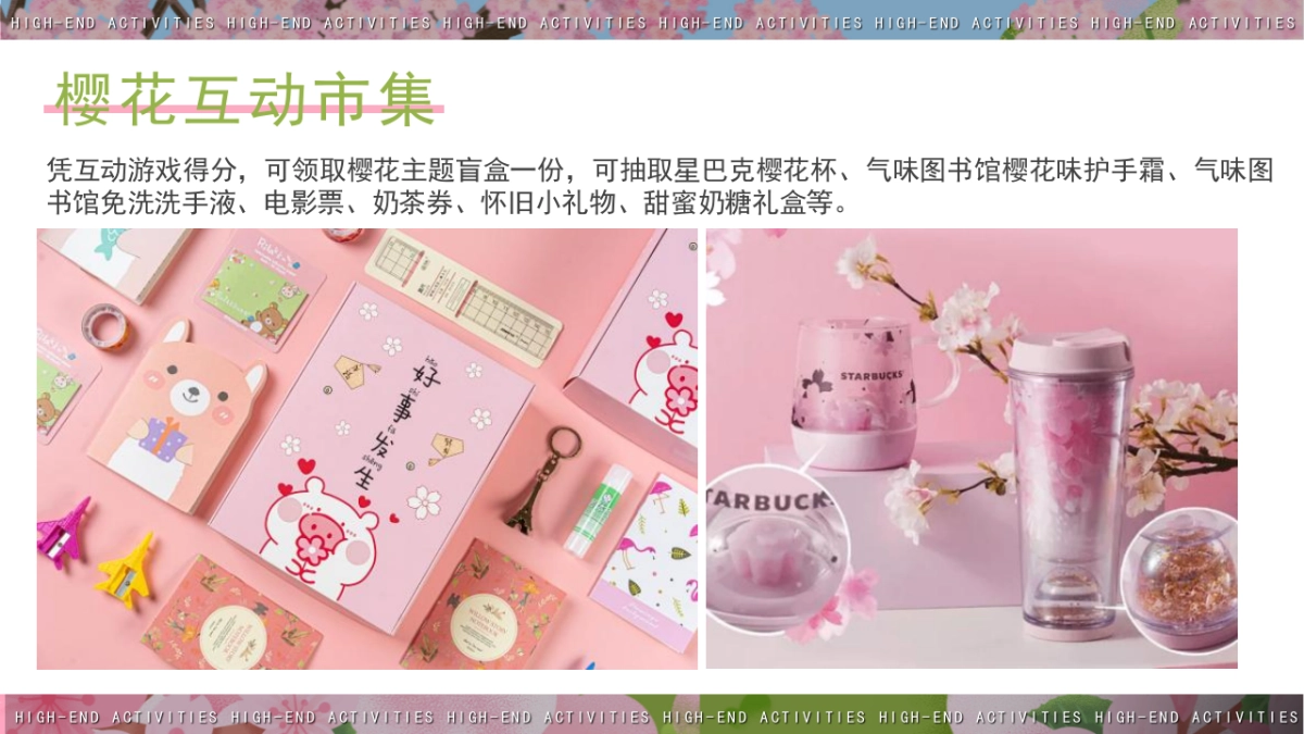 樱花节春季游园及手作活动方案_第10页