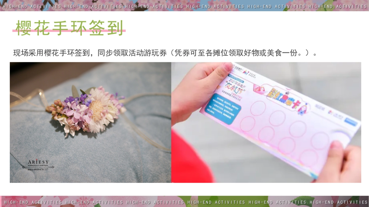 樱花节春季游园及手作活动方案_第5页