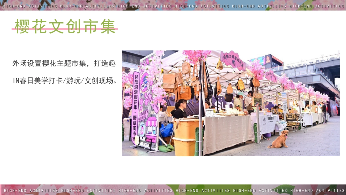 樱花节春季游园及手作活动方案_第6页