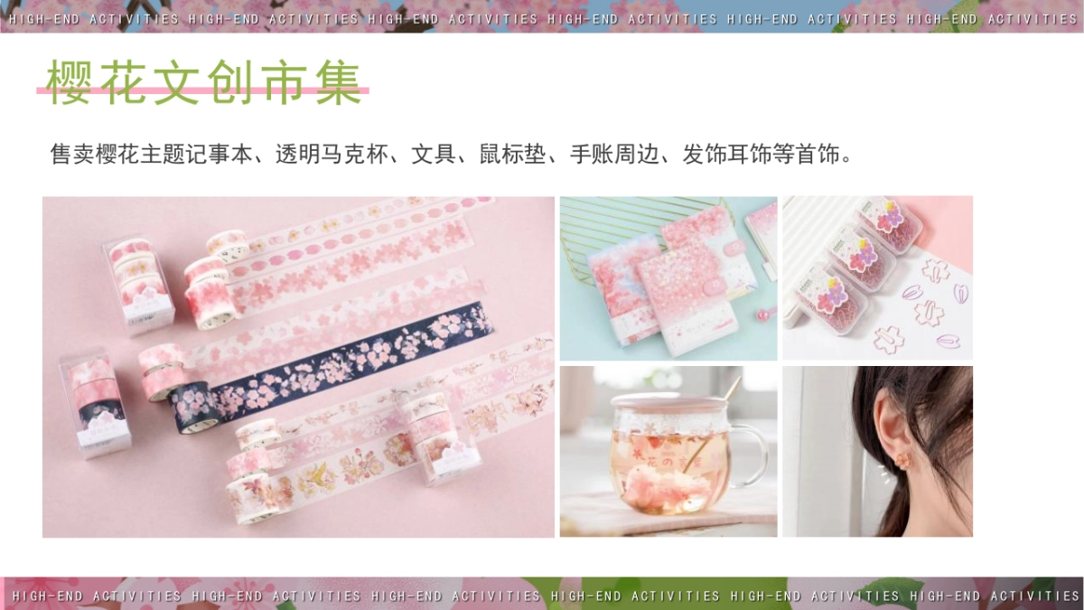 樱花节春季游园及手作活动方案_第7页