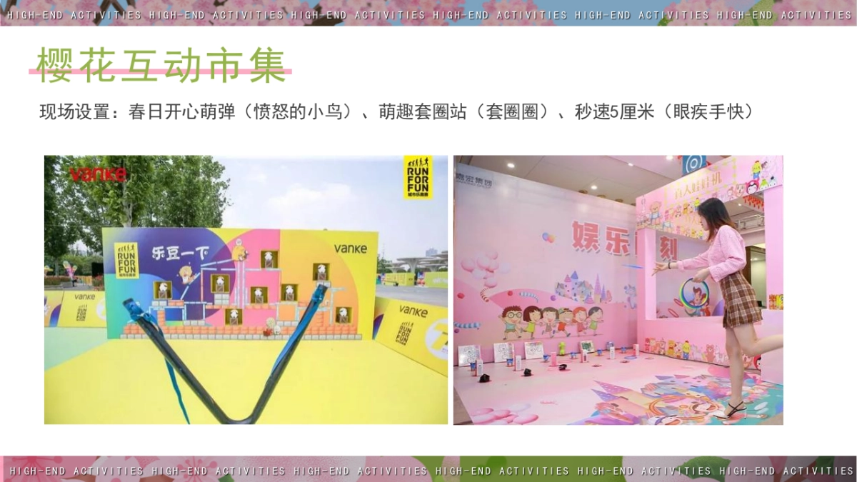 樱花节春季游园及手作活动方案_第9页