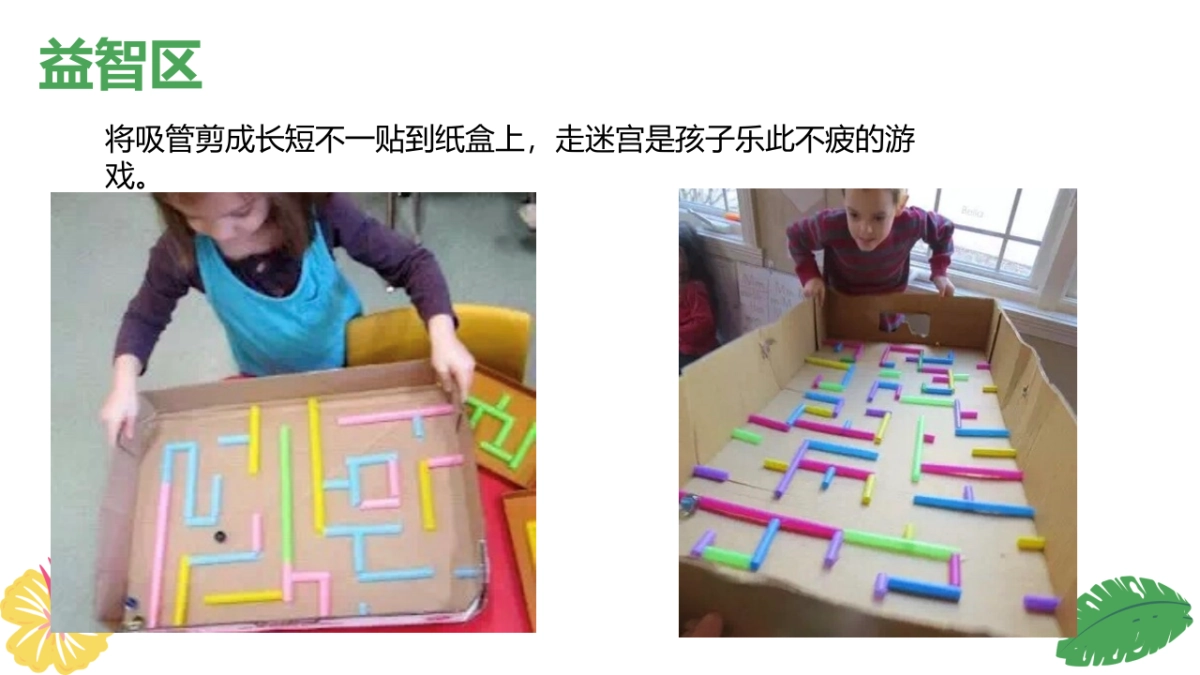 幼儿活动集锦（动手类）_第10页