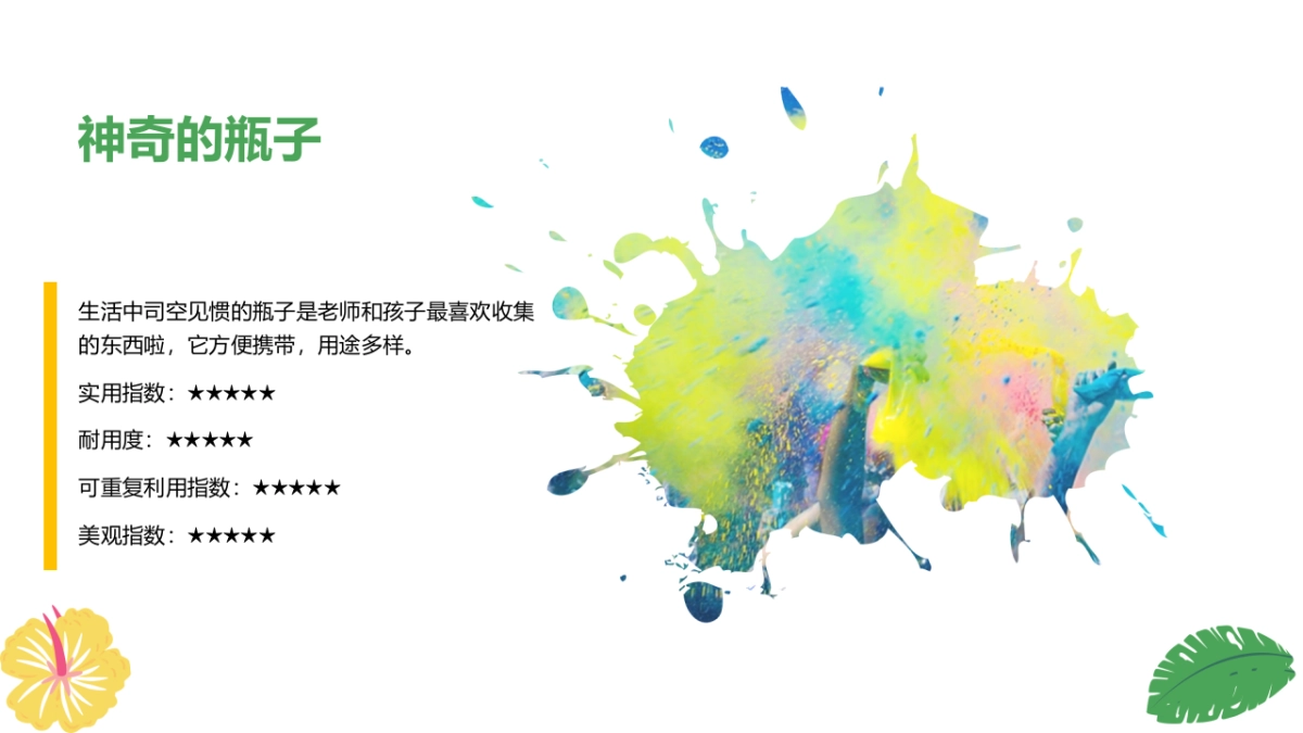 幼儿活动集锦（动手类）_第4页