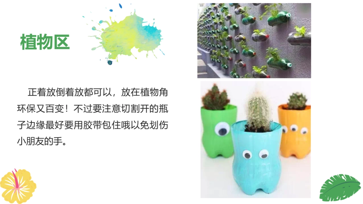 幼儿活动集锦（动手类）_第5页