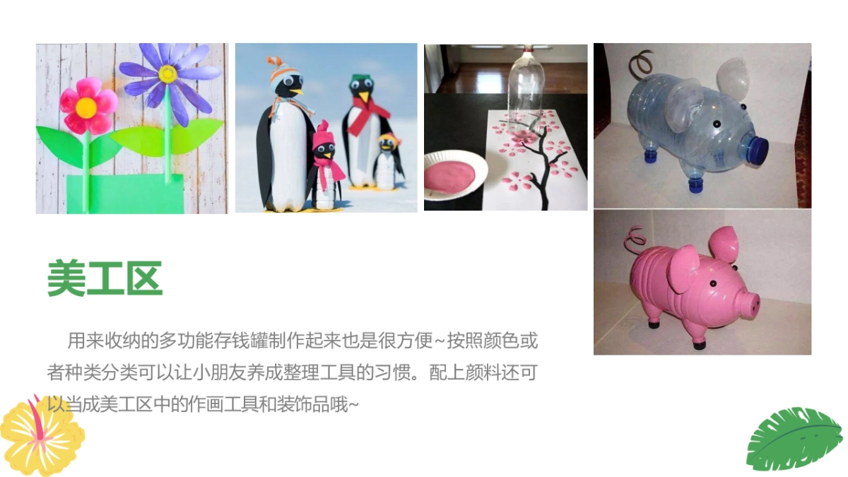 幼儿活动集锦（动手类）_第7页