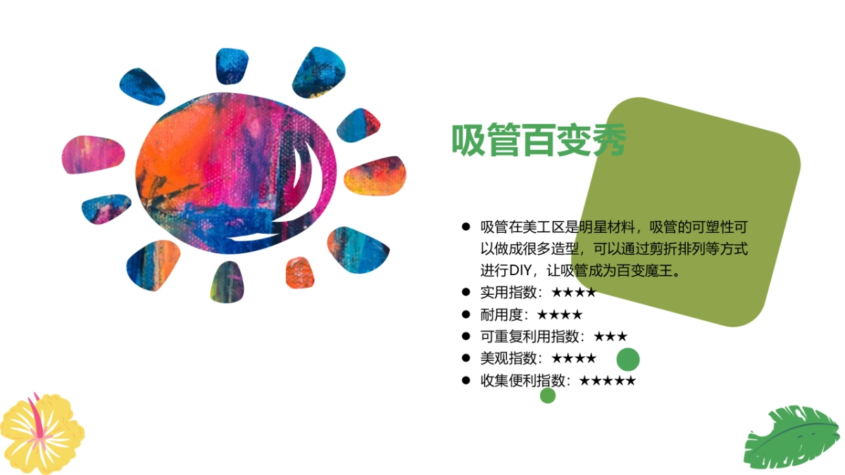 幼儿活动集锦（动手类）_第8页