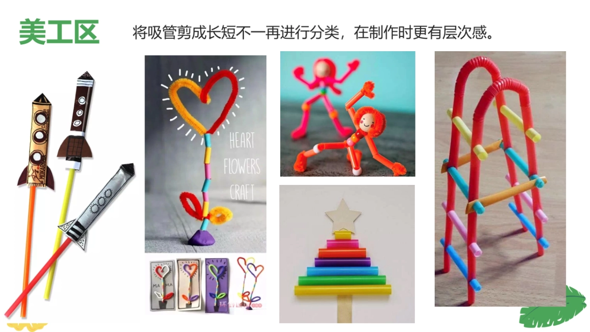 幼儿活动集锦（动手类）_第9页