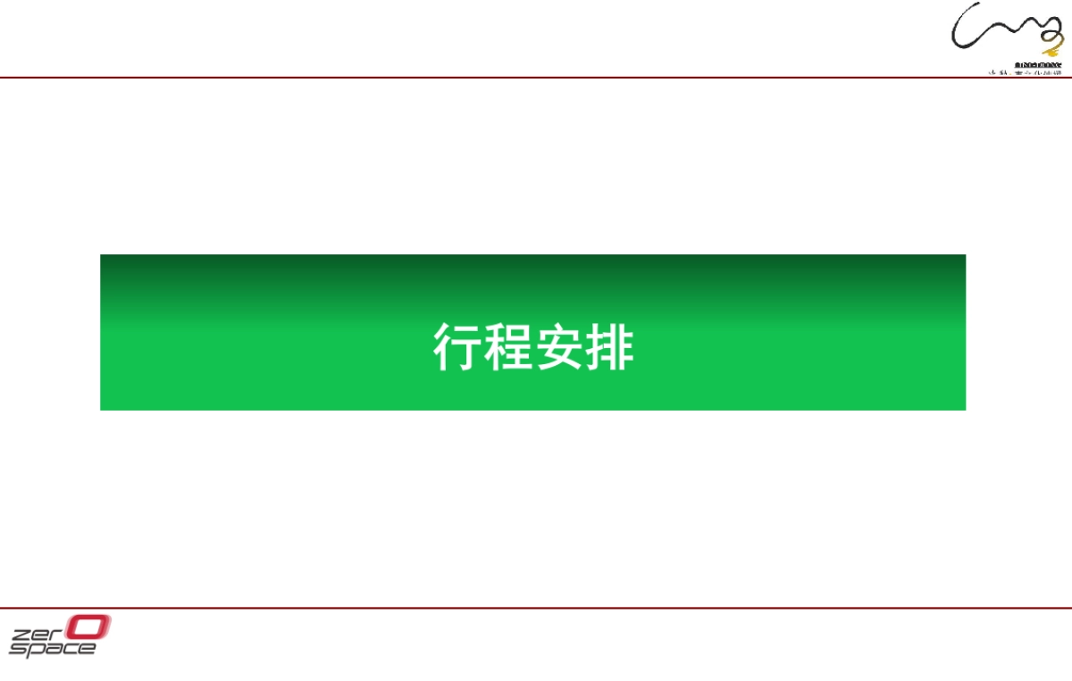 长安CS5星空之旅活动方案_第3页