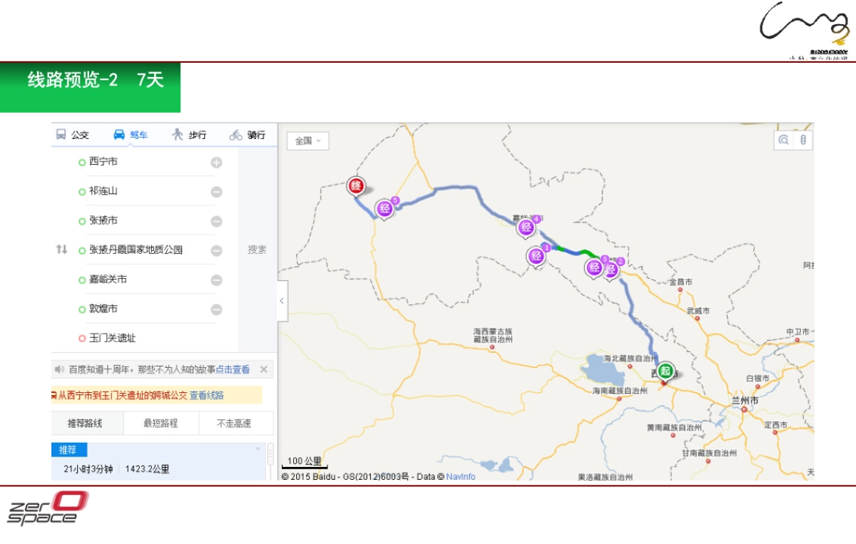 长安CS5星空之旅活动方案_第6页