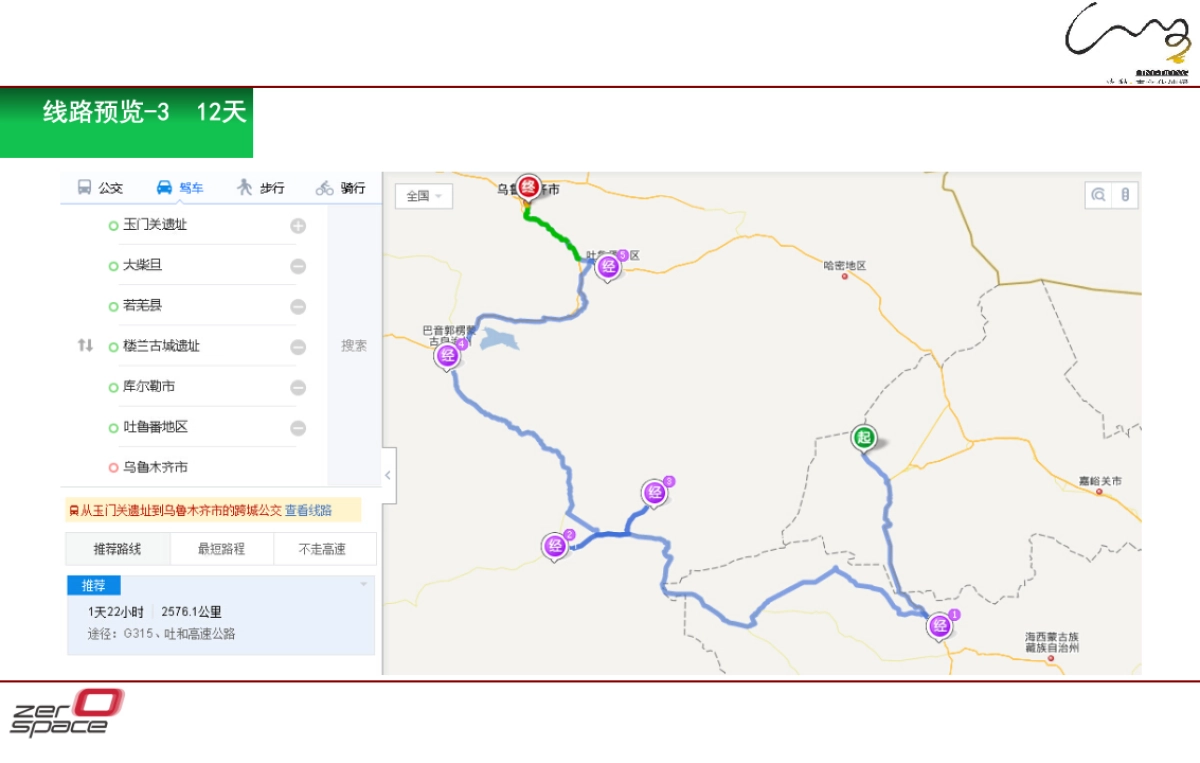 长安CS5星空之旅活动方案_第7页