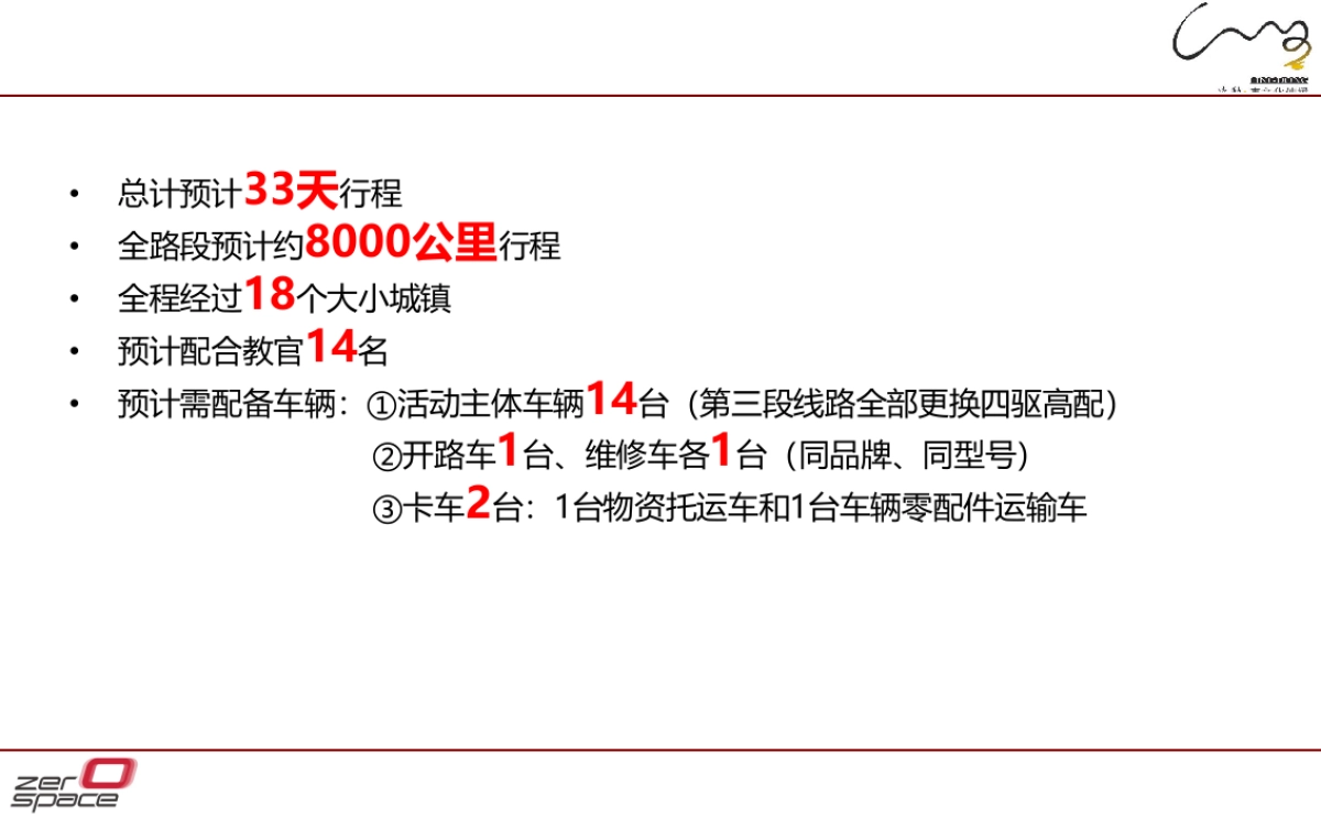 长安CS5星空之旅活动方案_第8页