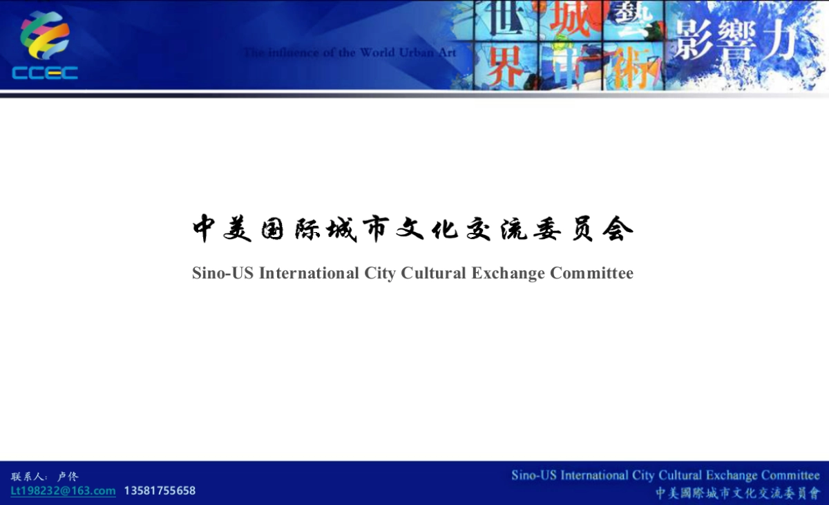 中美文化交流活动-策划方案_第1页