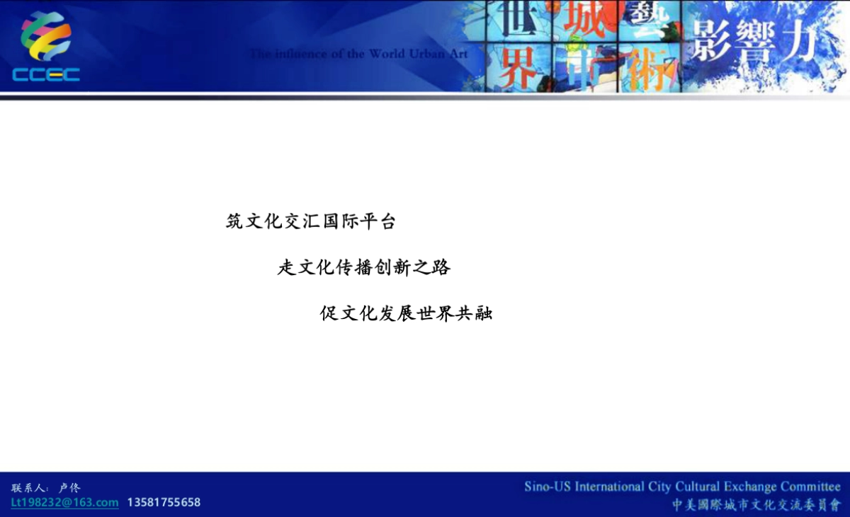 中美文化交流活动-策划方案_第2页