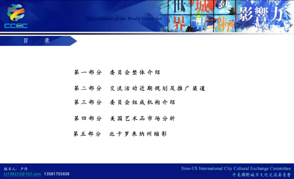 中美文化交流活动-策划方案_第4页