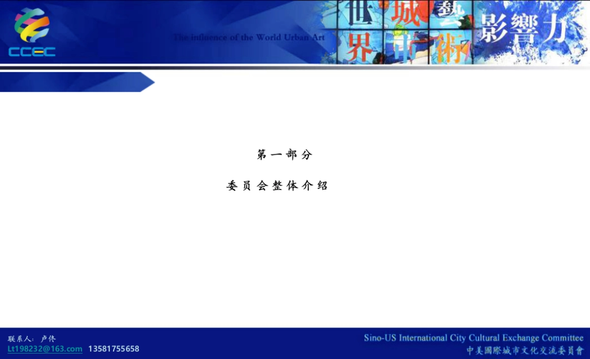 中美文化交流活动-策划方案_第5页