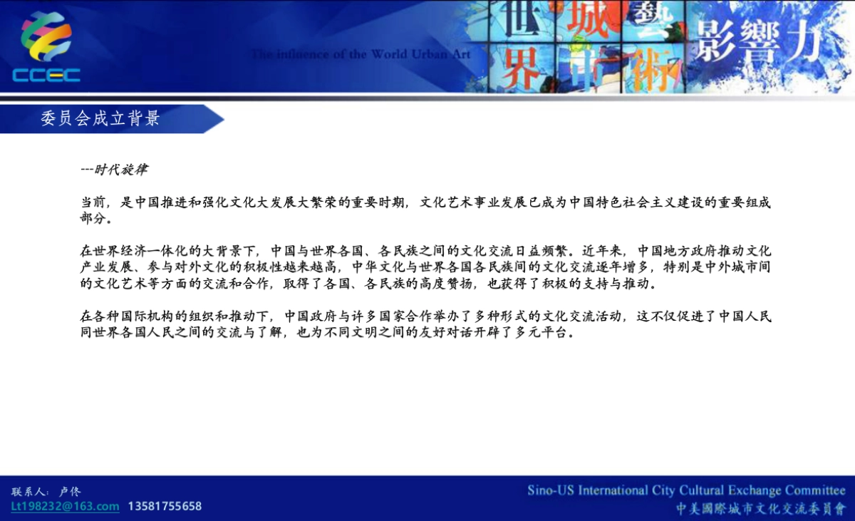 中美文化交流活动-策划方案_第6页