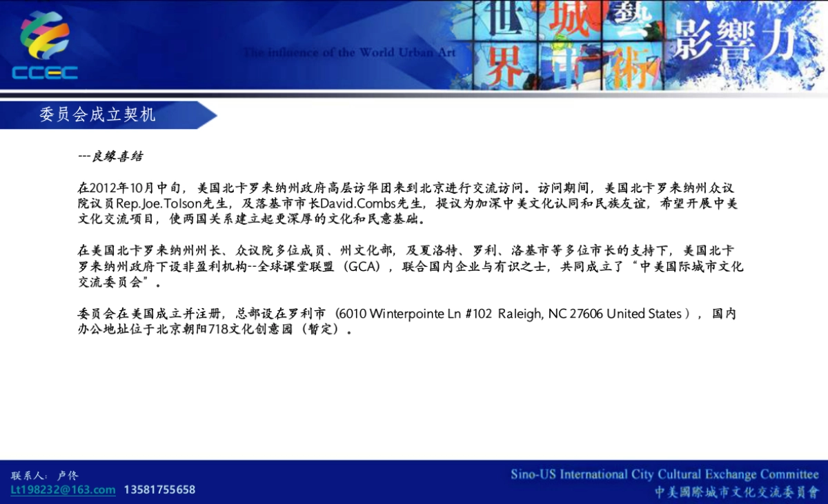 中美文化交流活动-策划方案_第7页