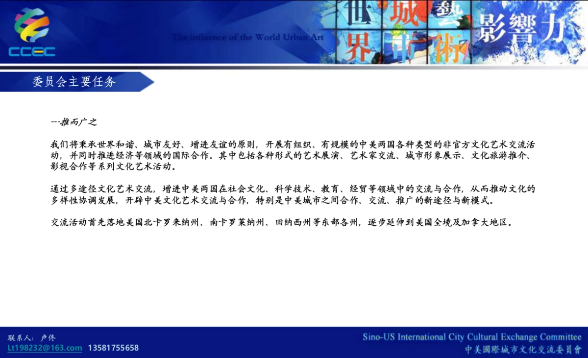 中美文化交流活动-策划方案_第8页