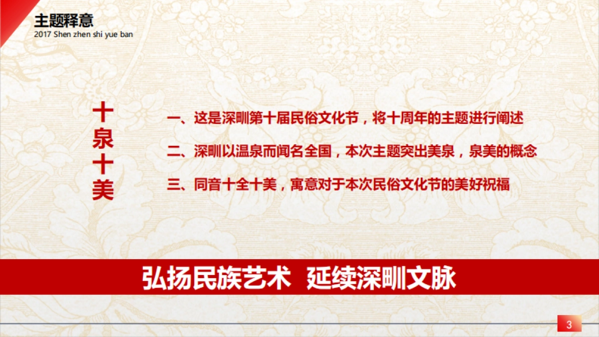 《2018CCTV中国梦-镇能量》深甽泉心庙会开街仪式活动方案_第2页