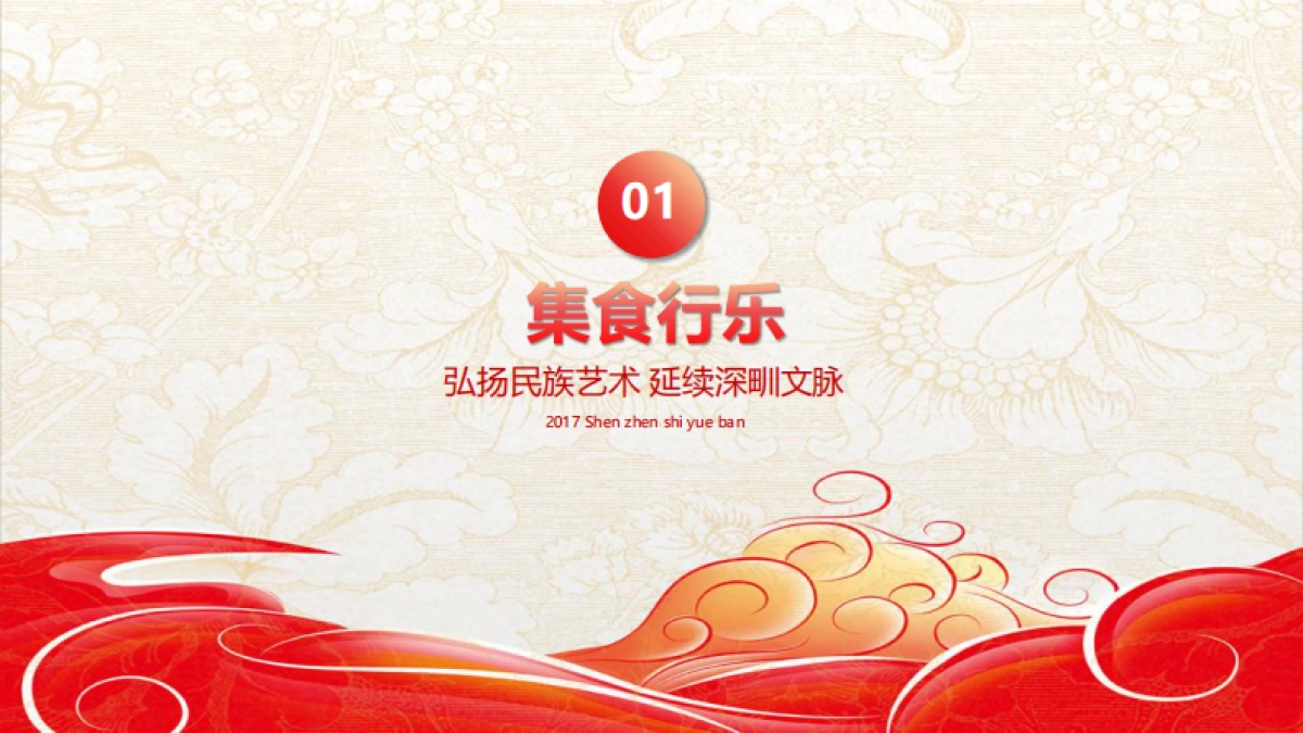 《2018CCTV中国梦-镇能量》深甽泉心庙会开街仪式活动方案_第8页