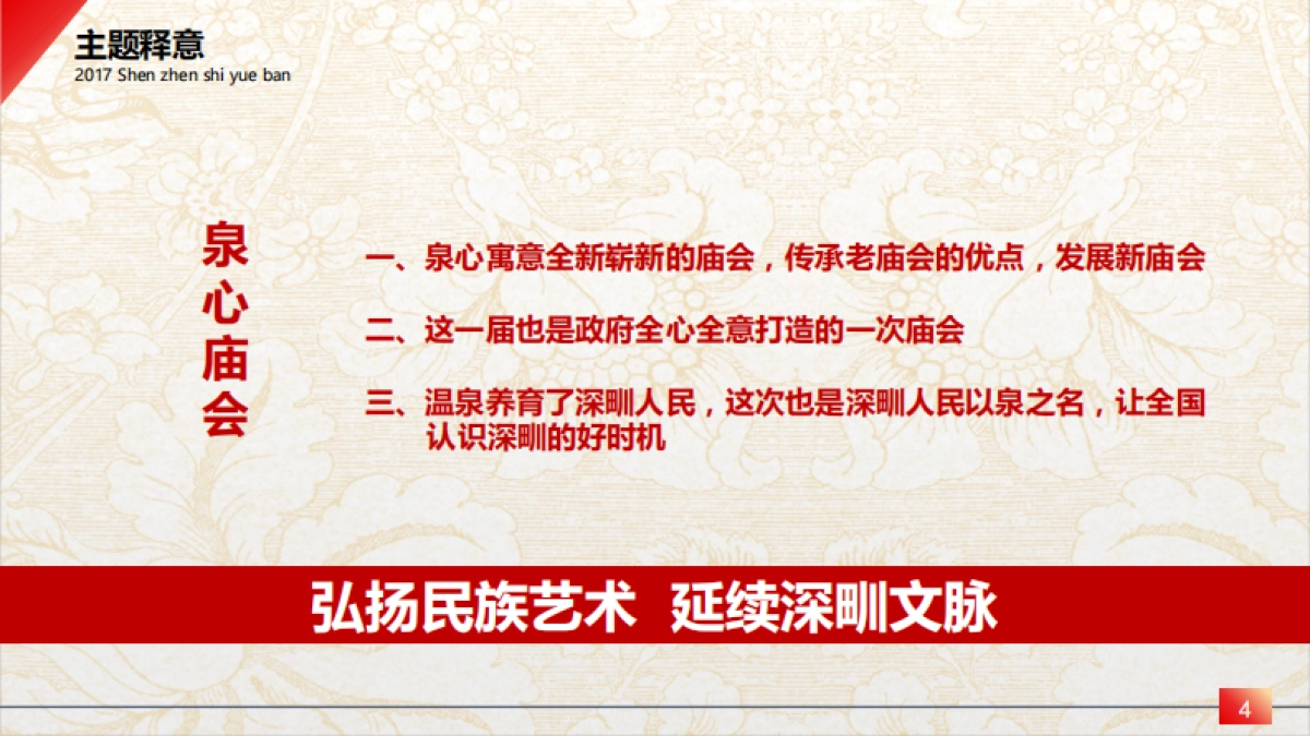 《CCTV中国梦-镇能量》深甽泉心庙会开街仪式活动方案_第3页