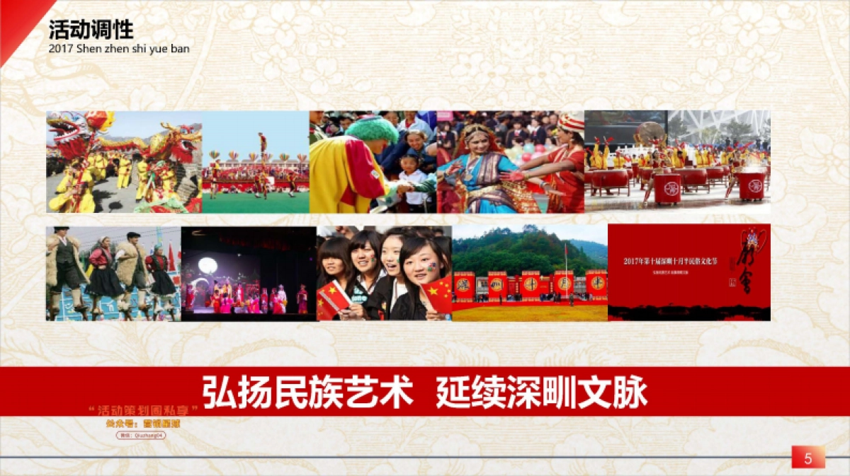 《CCTV中国梦-镇能量》深甽泉心庙会开街仪式活动方案_第4页