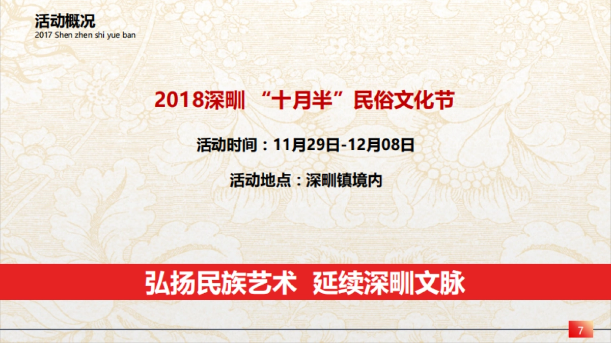 《CCTV中国梦-镇能量》深甽泉心庙会开街仪式活动方案_第6页