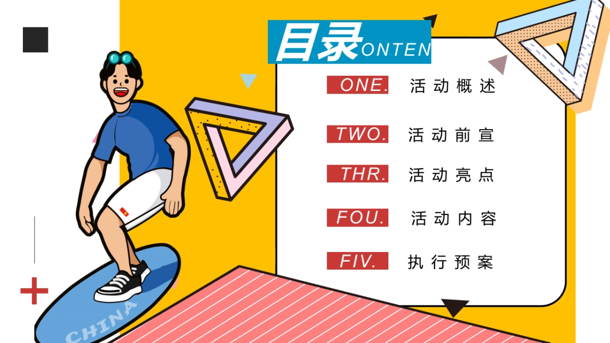 9月月度开学季(9月开学季,快乐成长伴你行主题)活动策划方案-54P_第2页