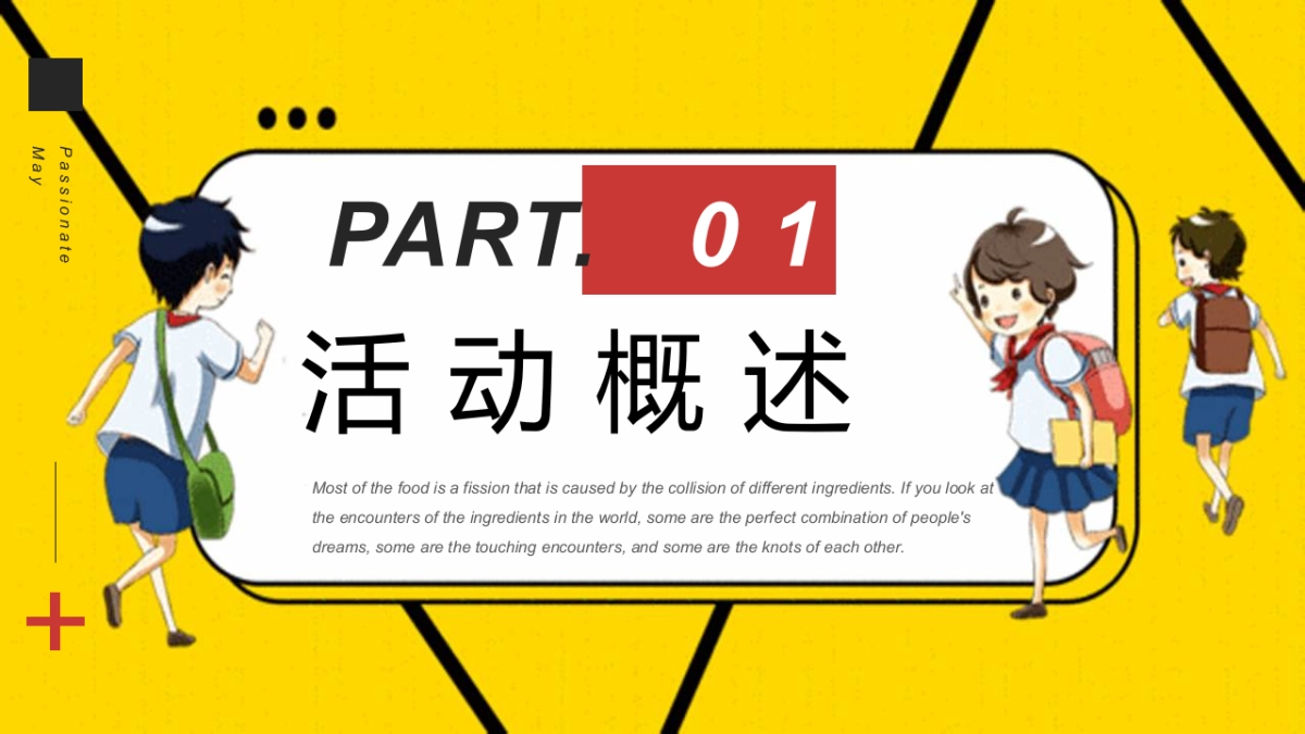 9月月度开学季(9月开学季,快乐成长伴你行主题)活动策划方案-54P_第4页