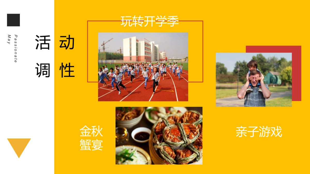 9月月度开学季(9月开学季,快乐成长伴你行主题)活动策划方案-54P_第7页