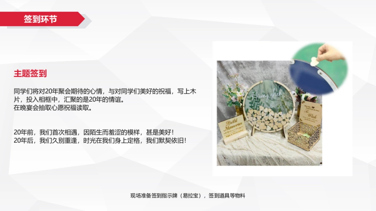 20周年同学聚方案_第10页